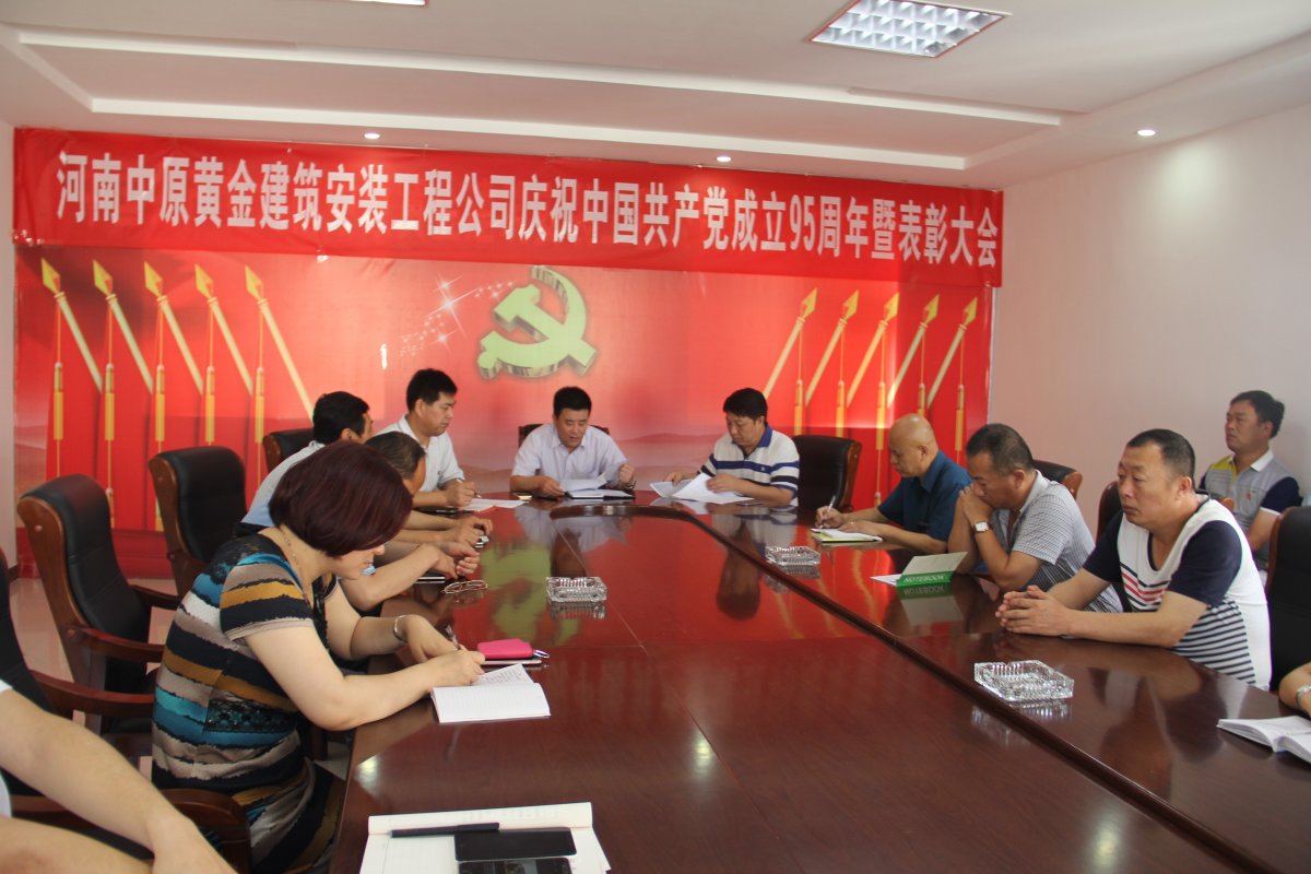兩學(xué)一做--慶祝建黨95周年暨七一表彰大會(huì)